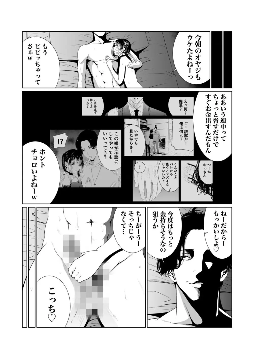 悪事の代償~秘密を握られた女たち~ 1-17 Page.150