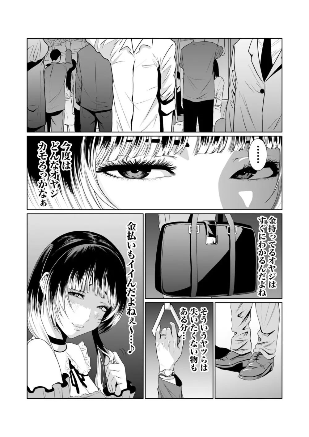 悪事の代償~秘密を握られた女たち~ 1-17 Page.151