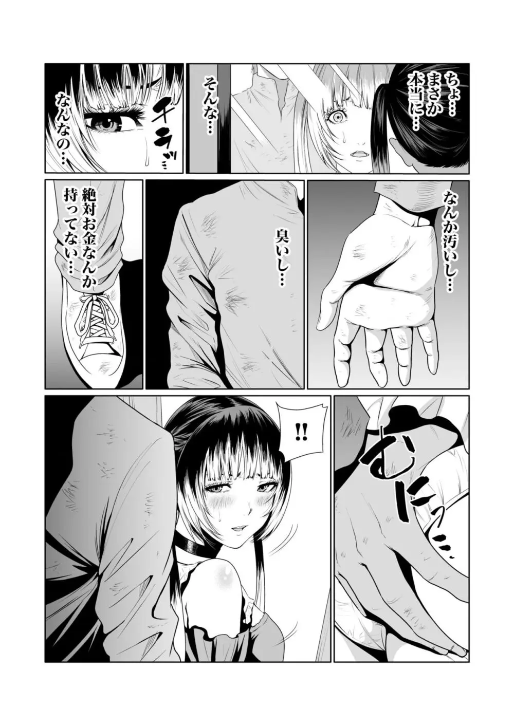 悪事の代償~秘密を握られた女たち~ 1-17 Page.153