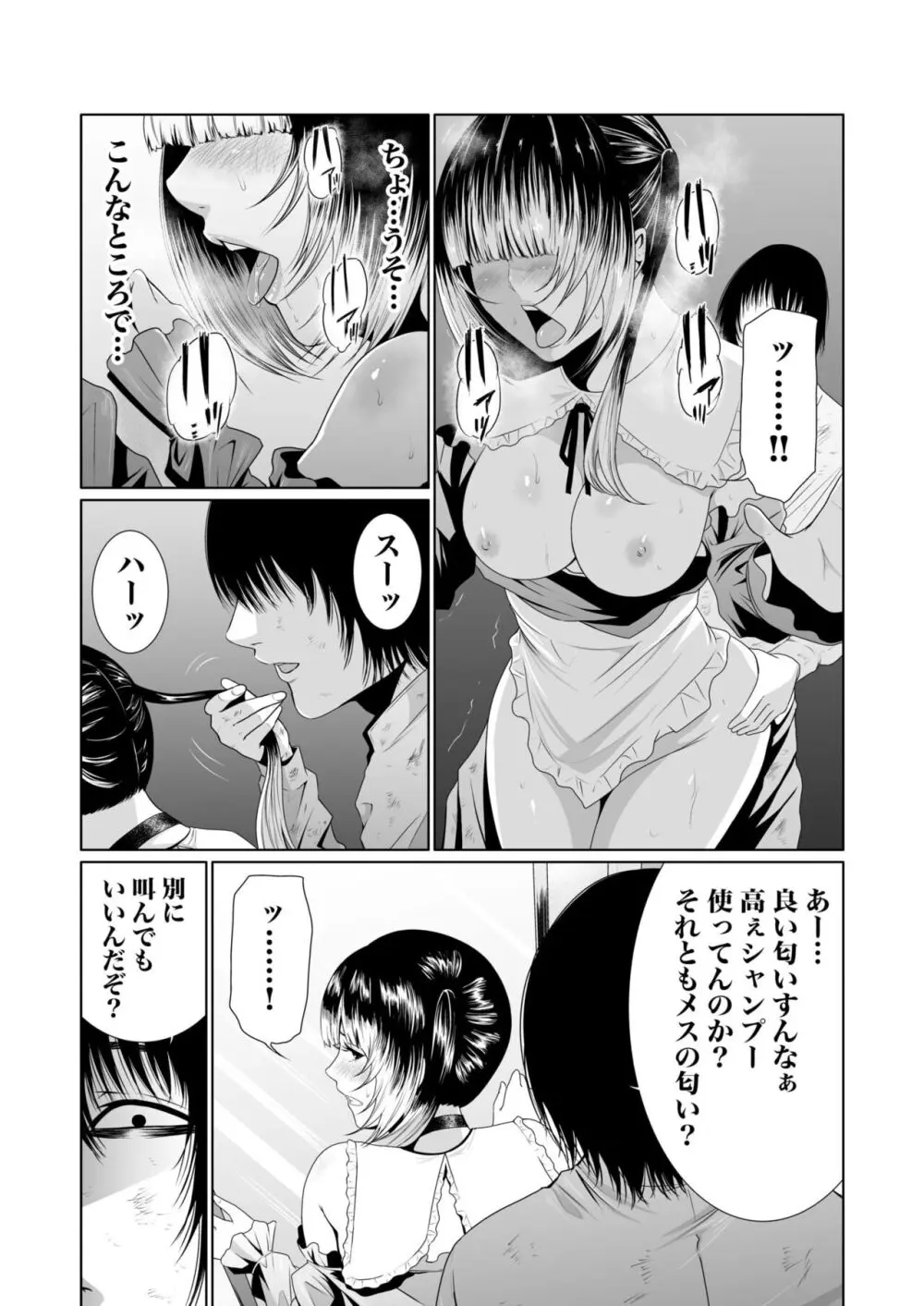 悪事の代償~秘密を握られた女たち~ 1-17 Page.158