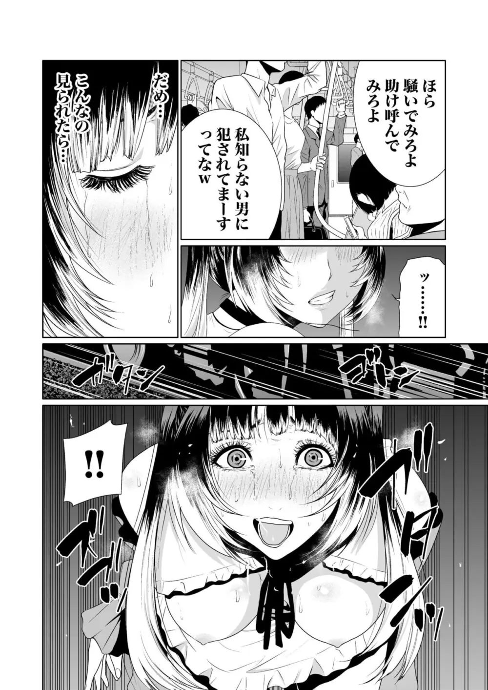 悪事の代償~秘密を握られた女たち~ 1-17 Page.159