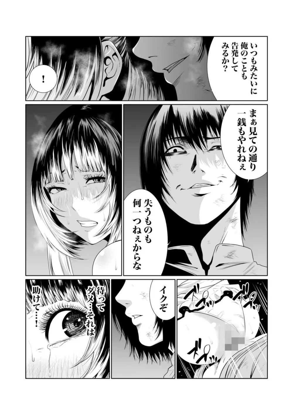 悪事の代償~秘密を握られた女たち~ 1-17 Page.162