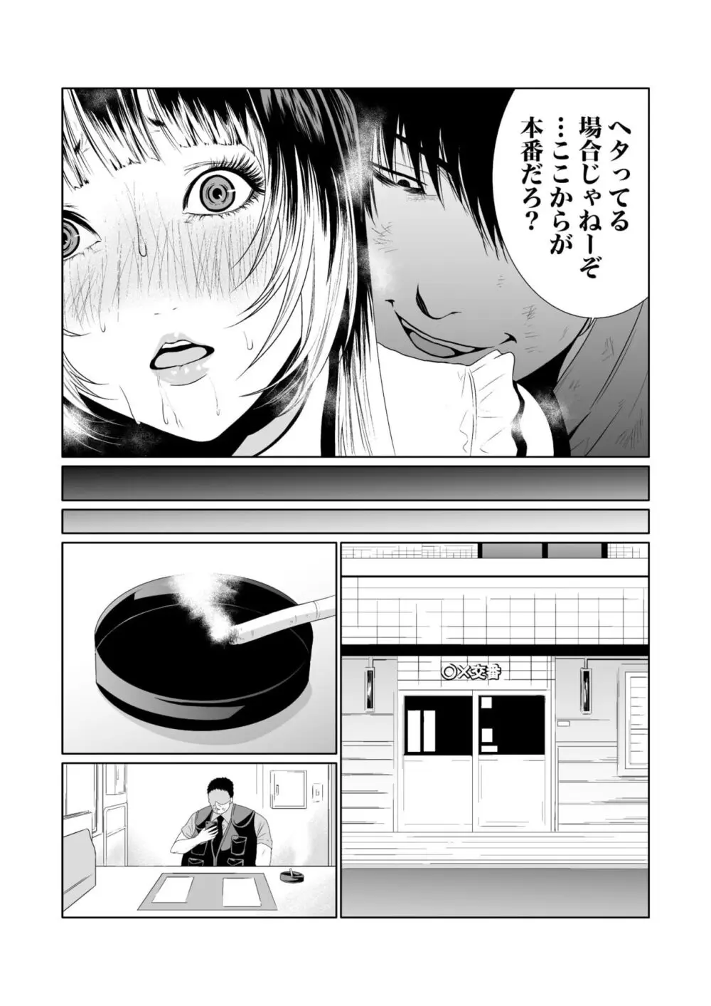 悪事の代償~秘密を握られた女たち~ 1-17 Page.164