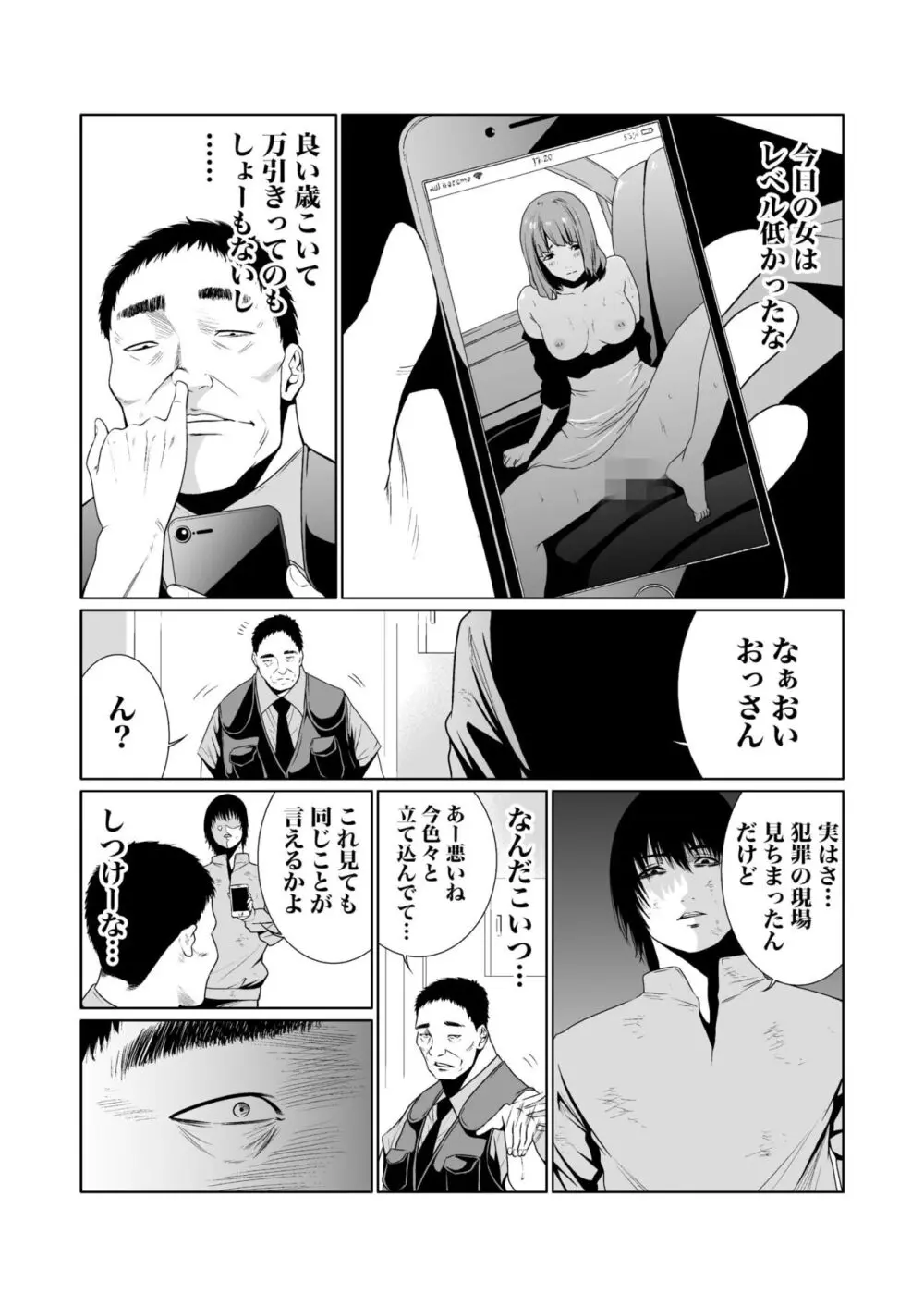 悪事の代償~秘密を握られた女たち~ 1-17 Page.165