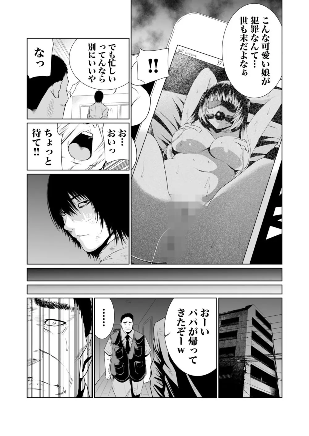 悪事の代償~秘密を握られた女たち~ 1-17 Page.166
