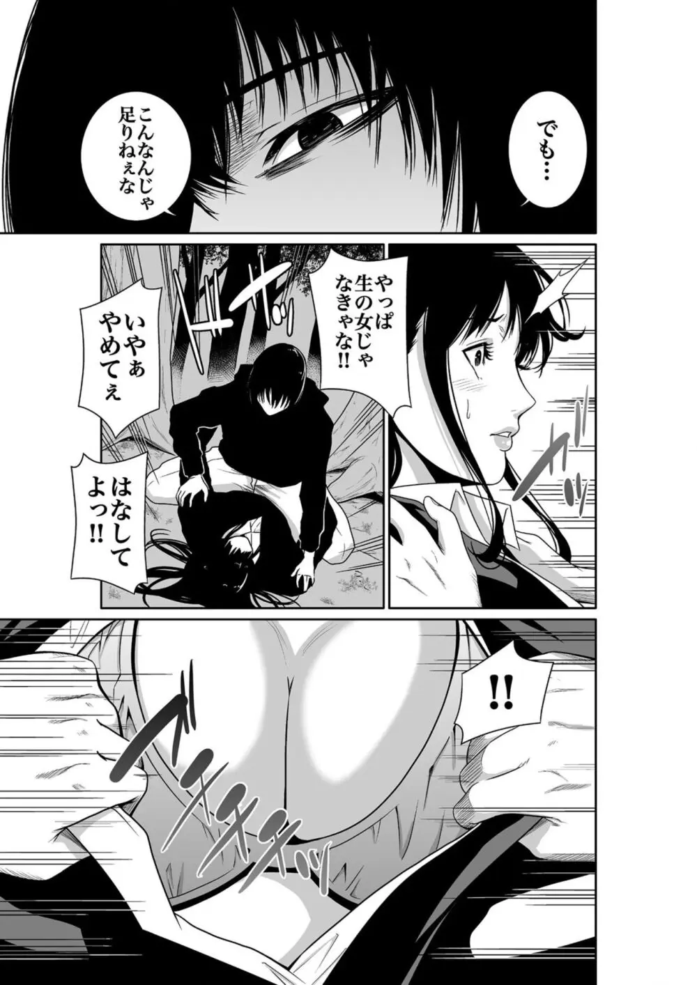 悪事の代償~秘密を握られた女たち~ 1-17 Page.17