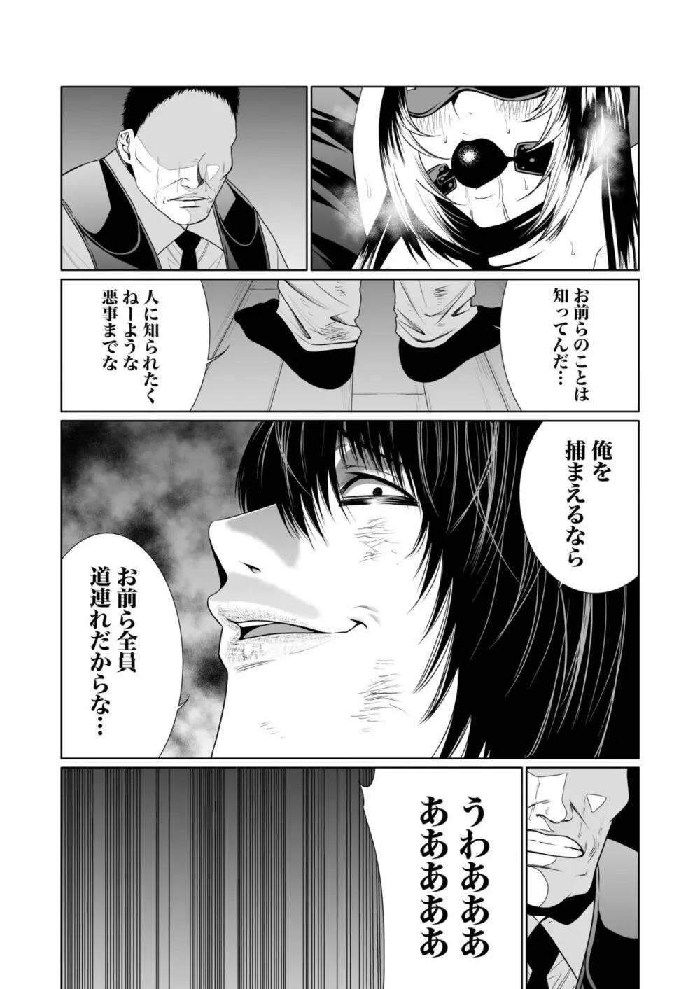 悪事の代償~秘密を握られた女たち~ 1-17 Page.171