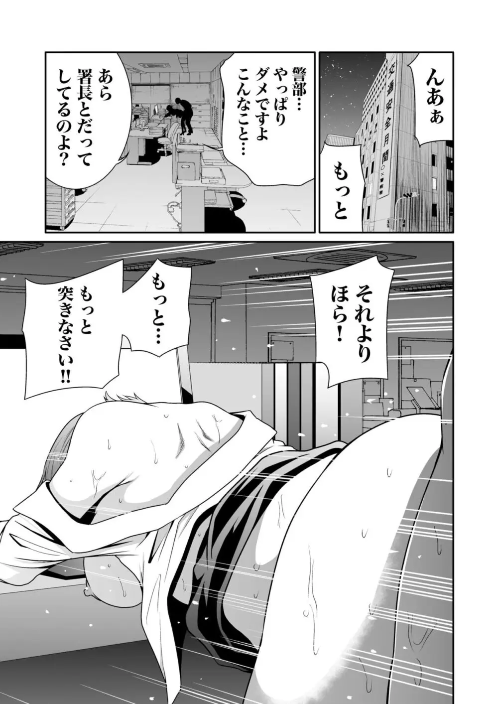 悪事の代償~秘密を握られた女たち~ 1-17 Page.175