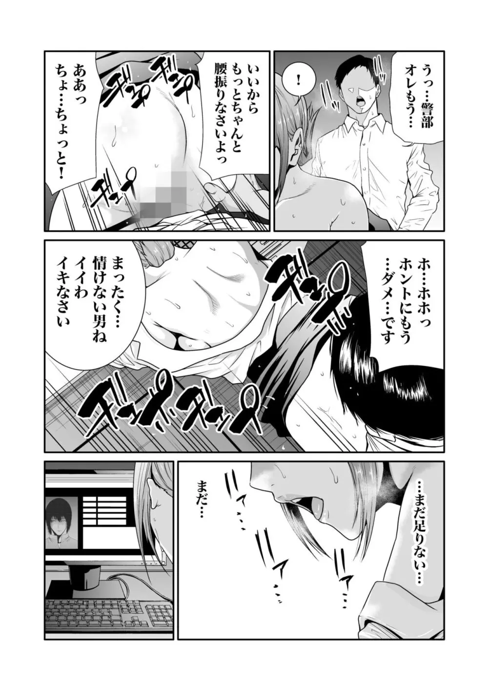 悪事の代償~秘密を握られた女たち~ 1-17 Page.176