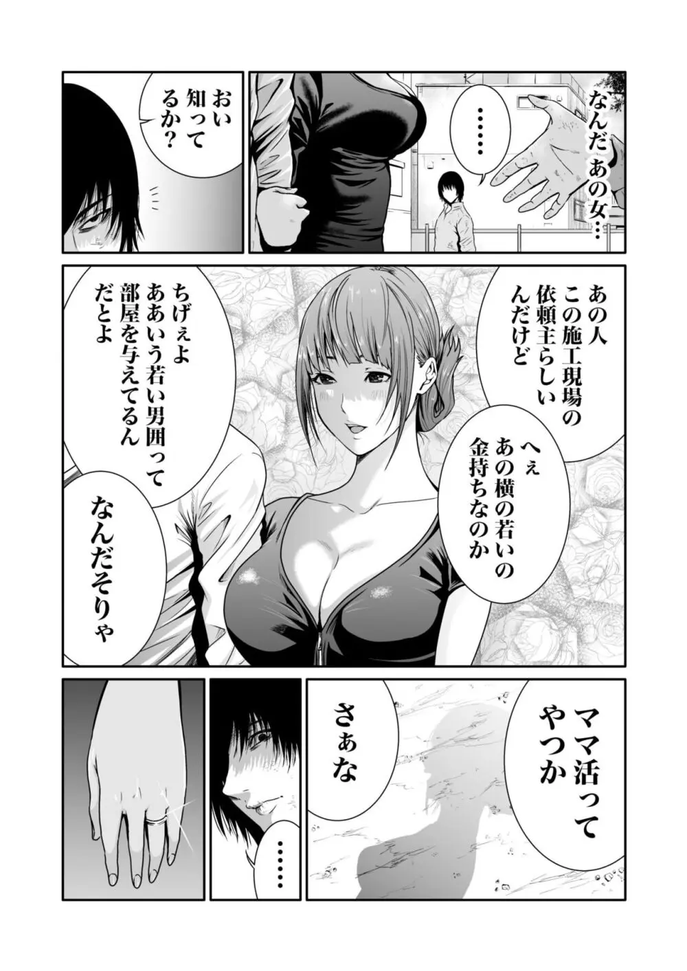 悪事の代償~秘密を握られた女たち~ 1-17 Page.181