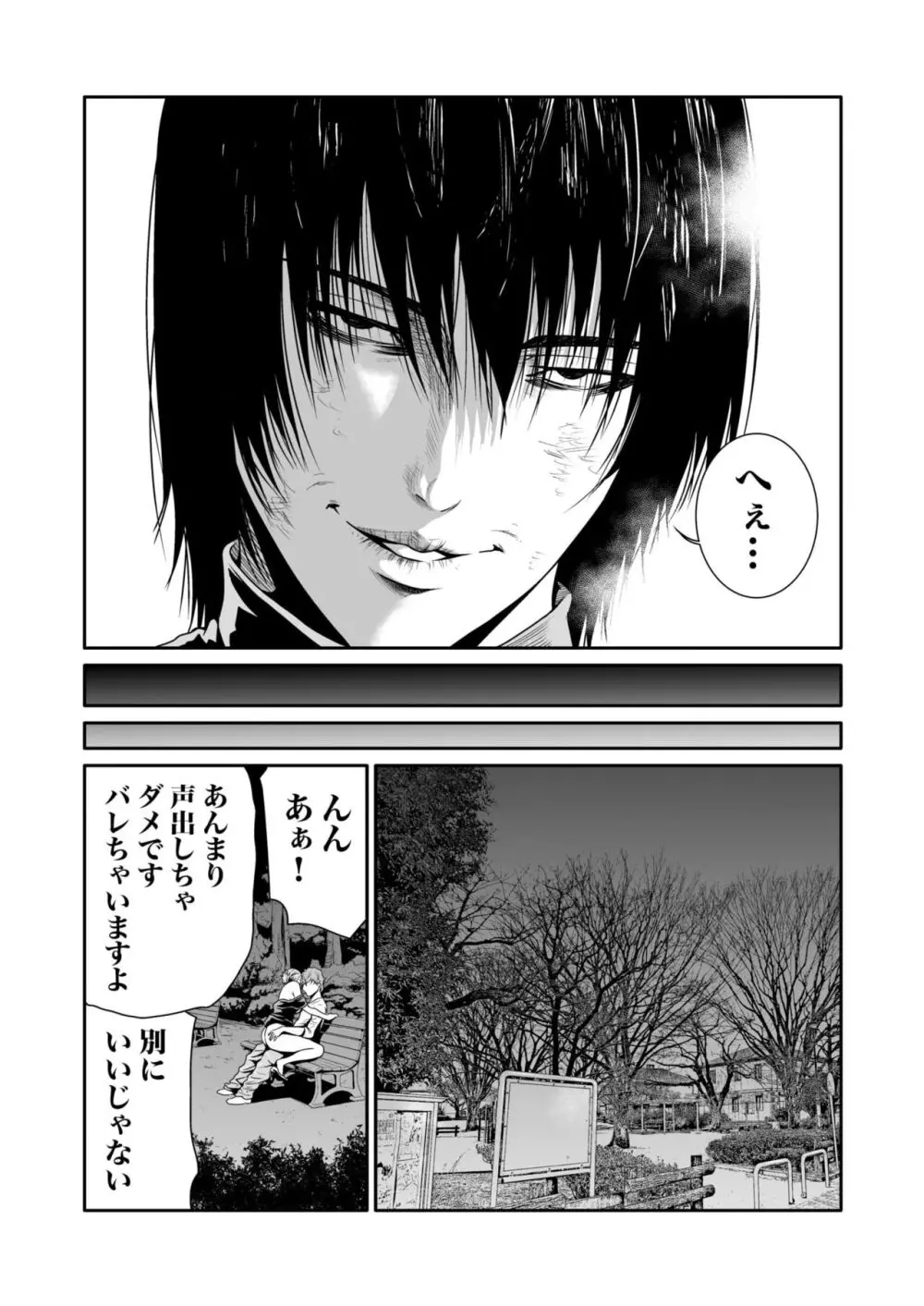 悪事の代償~秘密を握られた女たち~ 1-17 Page.182