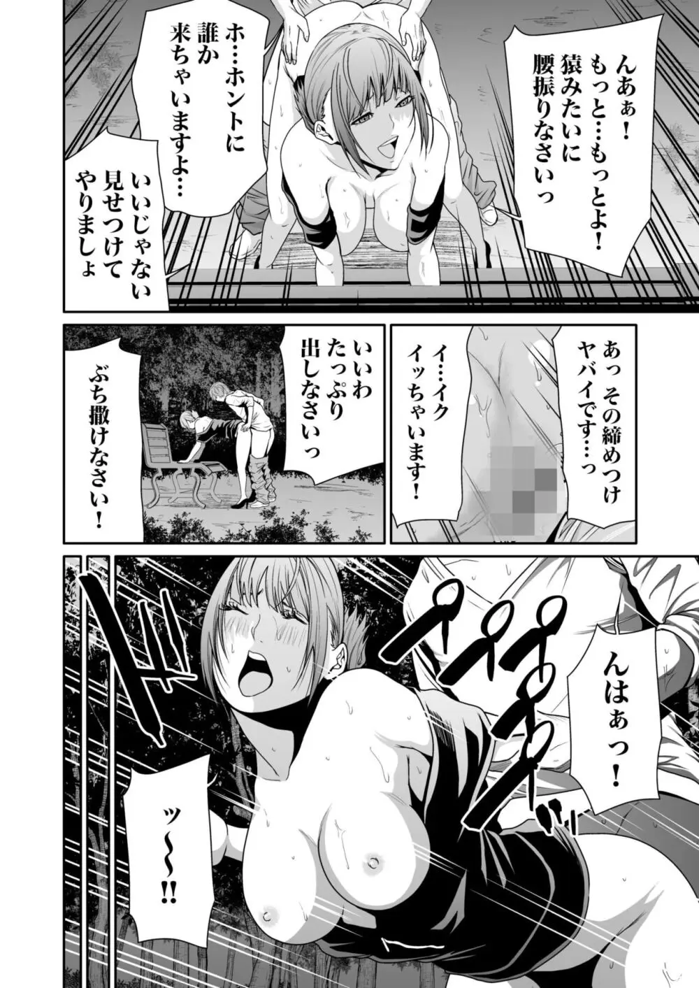 悪事の代償~秘密を握られた女たち~ 1-17 Page.184