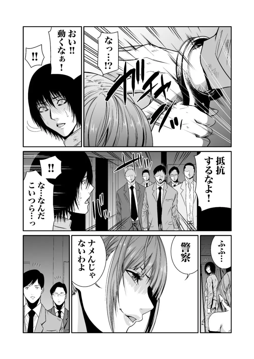 悪事の代償~秘密を握られた女たち~ 1-17 Page.188
