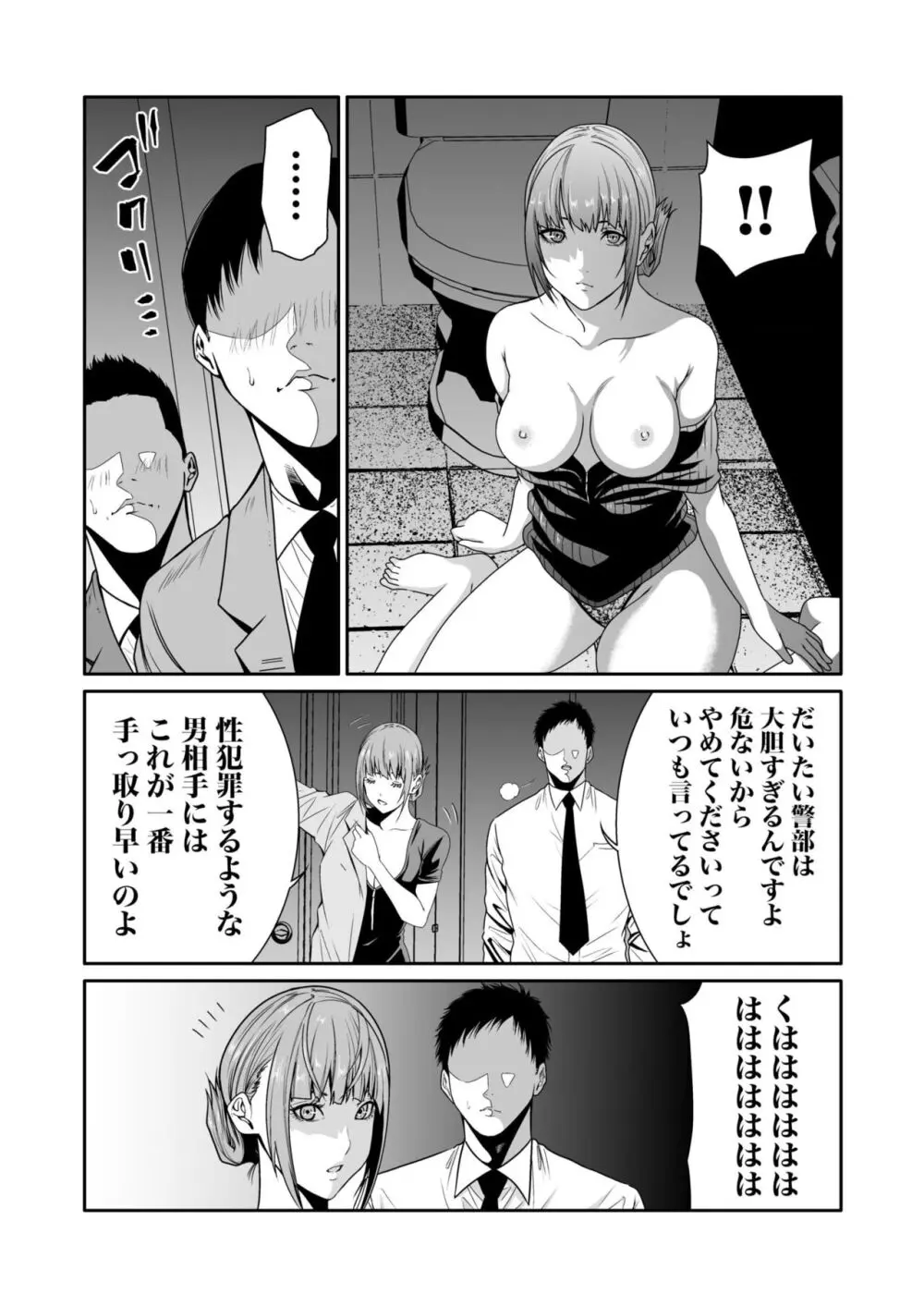 悪事の代償~秘密を握られた女たち~ 1-17 Page.189