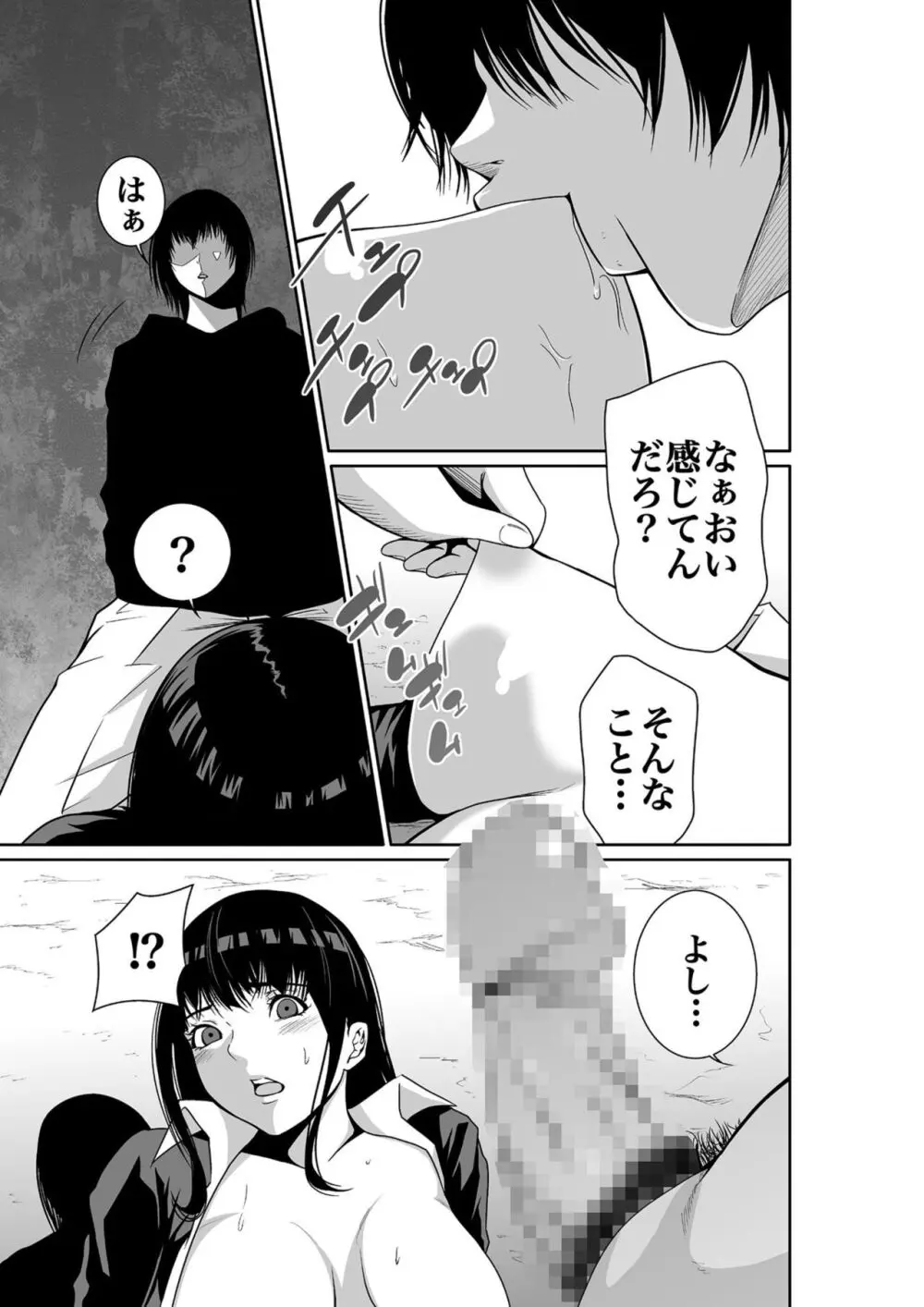 悪事の代償~秘密を握られた女たち~ 1-17 Page.19
