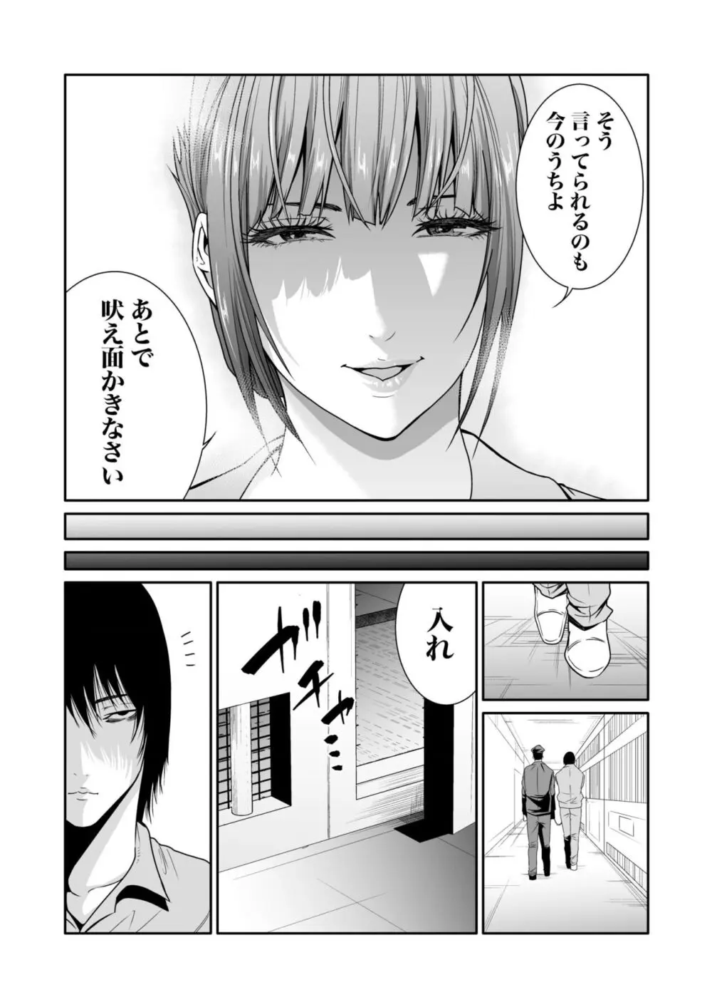 悪事の代償~秘密を握られた女たち~ 1-17 Page.191