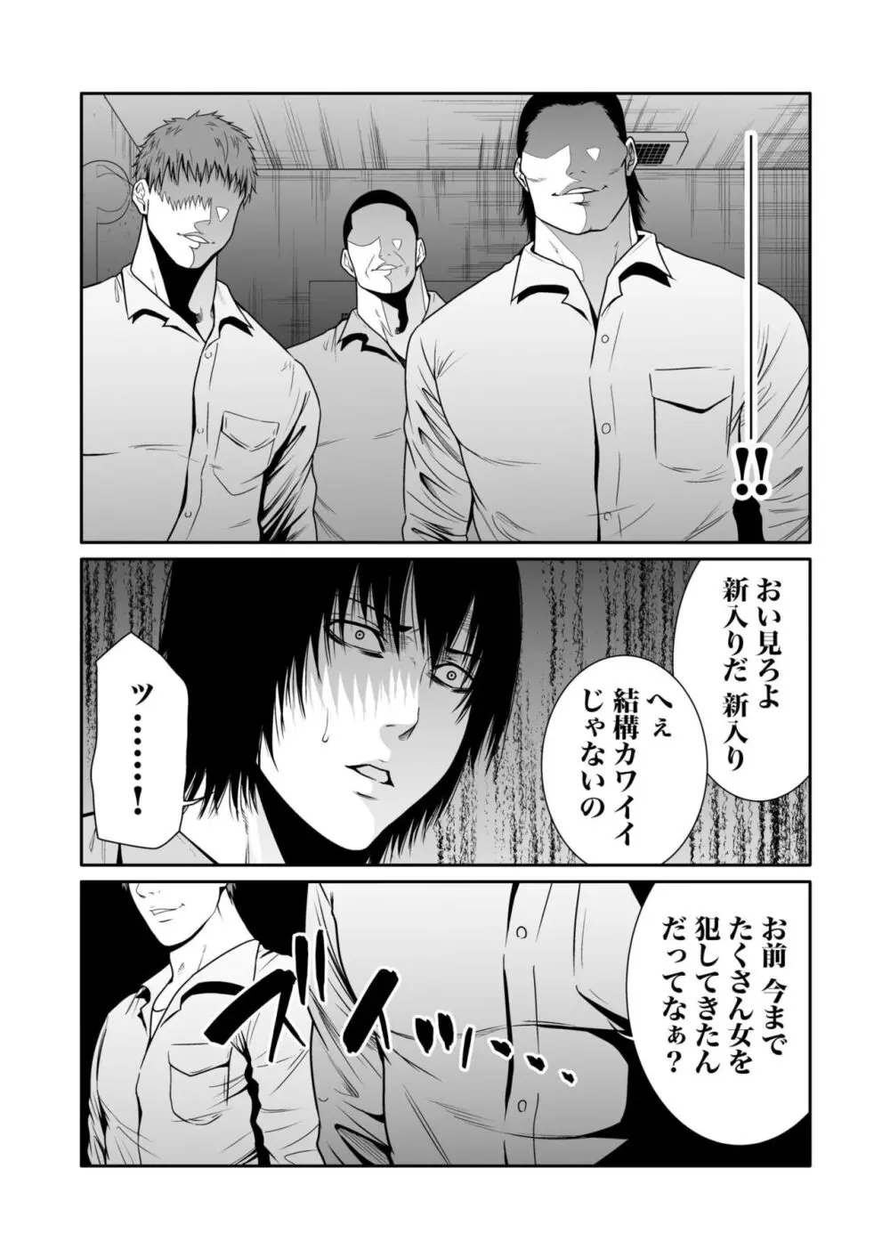 悪事の代償~秘密を握られた女たち~ 1-17 Page.192