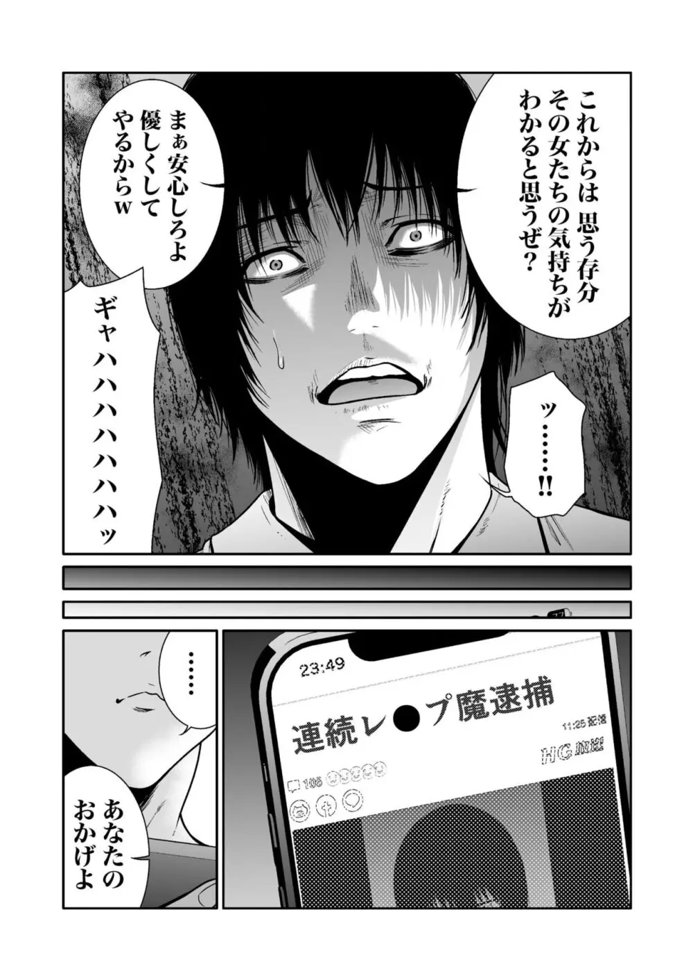 悪事の代償~秘密を握られた女たち~ 1-17 Page.193