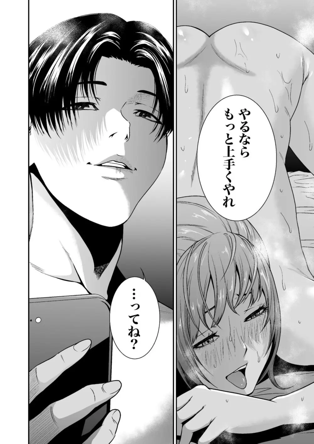 悪事の代償~秘密を握られた女たち~ 1-17 Page.198