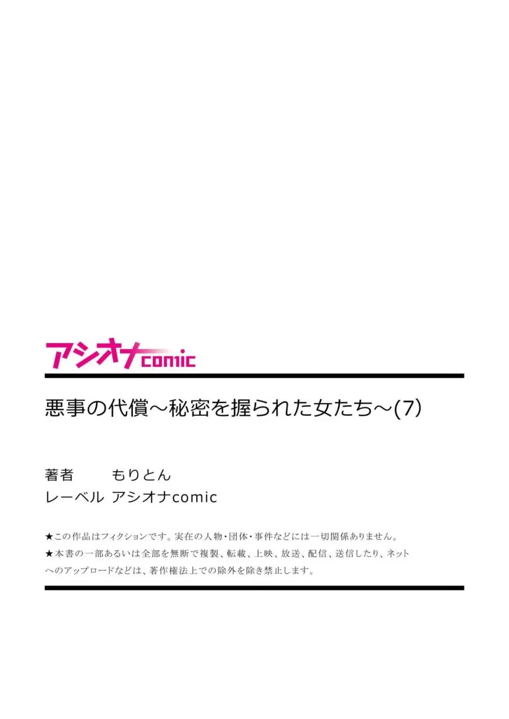 悪事の代償~秘密を握られた女たち~ 1-17 Page.199