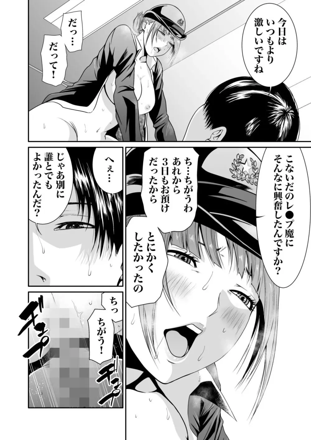 悪事の代償~秘密を握られた女たち~ 1-17 Page.203