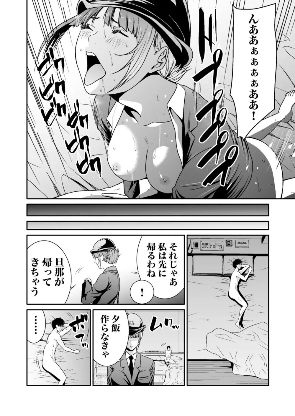 悪事の代償~秘密を握られた女たち~ 1-17 Page.205