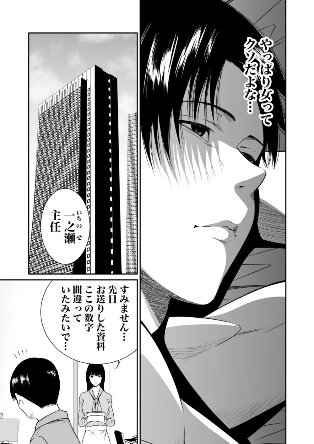 悪事の代償~秘密を握られた女たち~ 1-17 Page.206