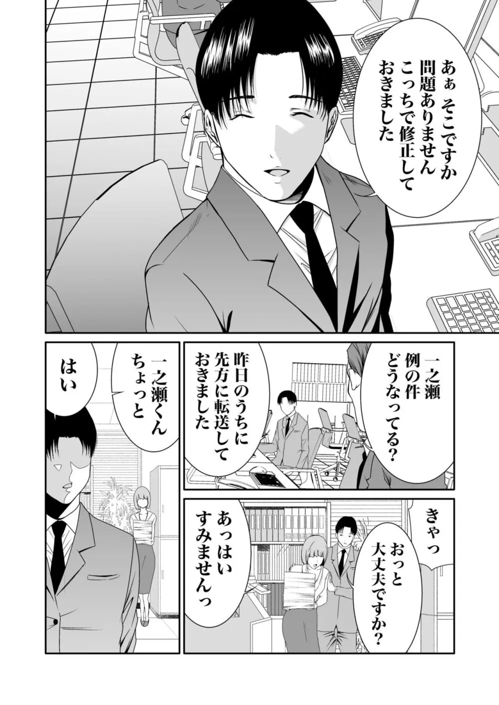悪事の代償~秘密を握られた女たち~ 1-17 Page.207