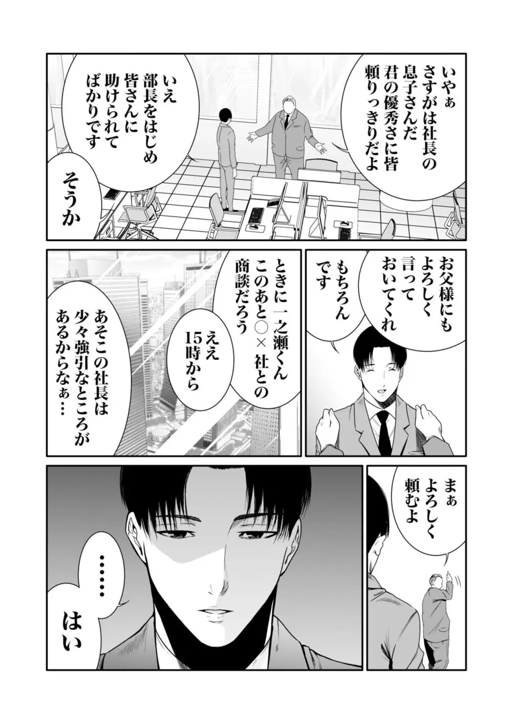 悪事の代償~秘密を握られた女たち~ 1-17 Page.208
