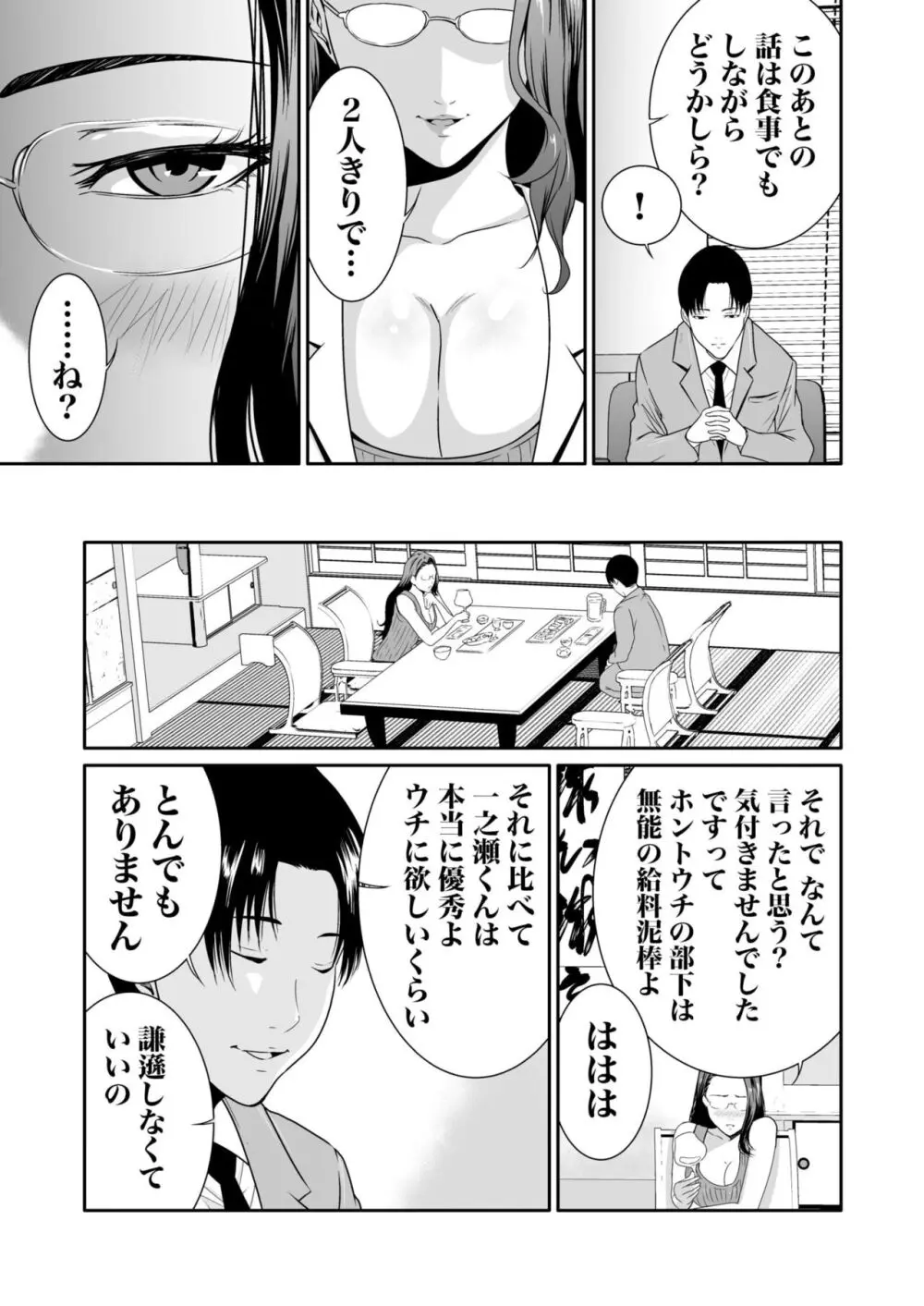 悪事の代償~秘密を握られた女たち~ 1-17 Page.210