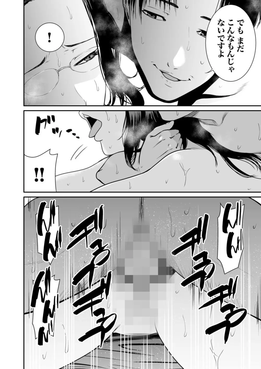 悪事の代償~秘密を握られた女たち~ 1-17 Page.219