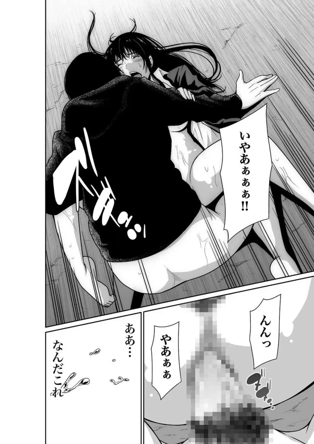悪事の代償~秘密を握られた女たち~ 1-17 Page.22