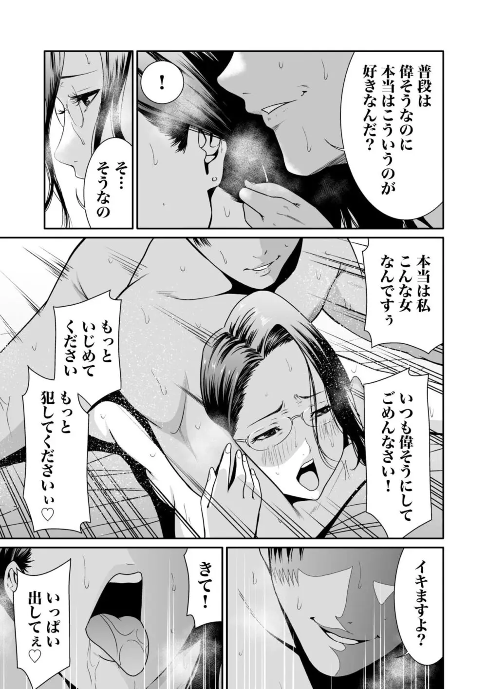 悪事の代償~秘密を握られた女たち~ 1-17 Page.220