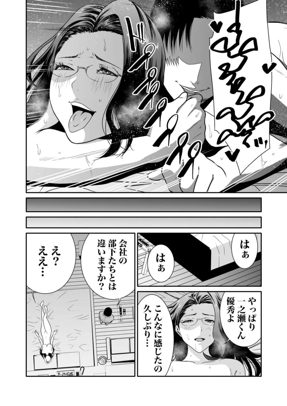 悪事の代償~秘密を握られた女たち~ 1-17 Page.221