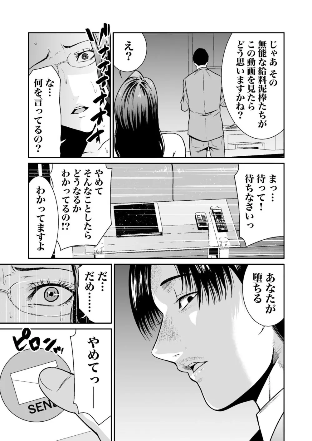 悪事の代償~秘密を握られた女たち~ 1-17 Page.222
