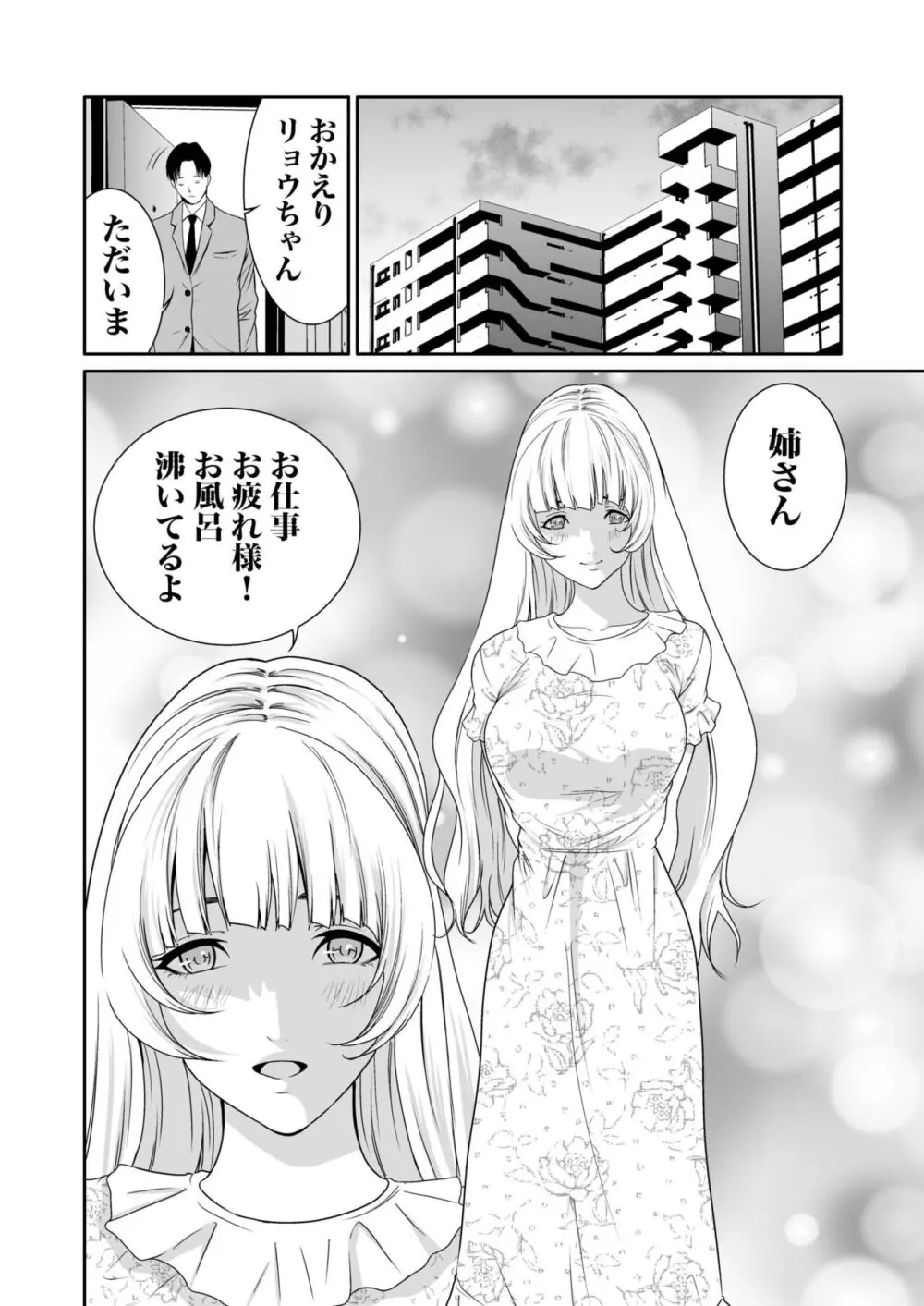 悪事の代償~秘密を握られた女たち~ 1-17 Page.223