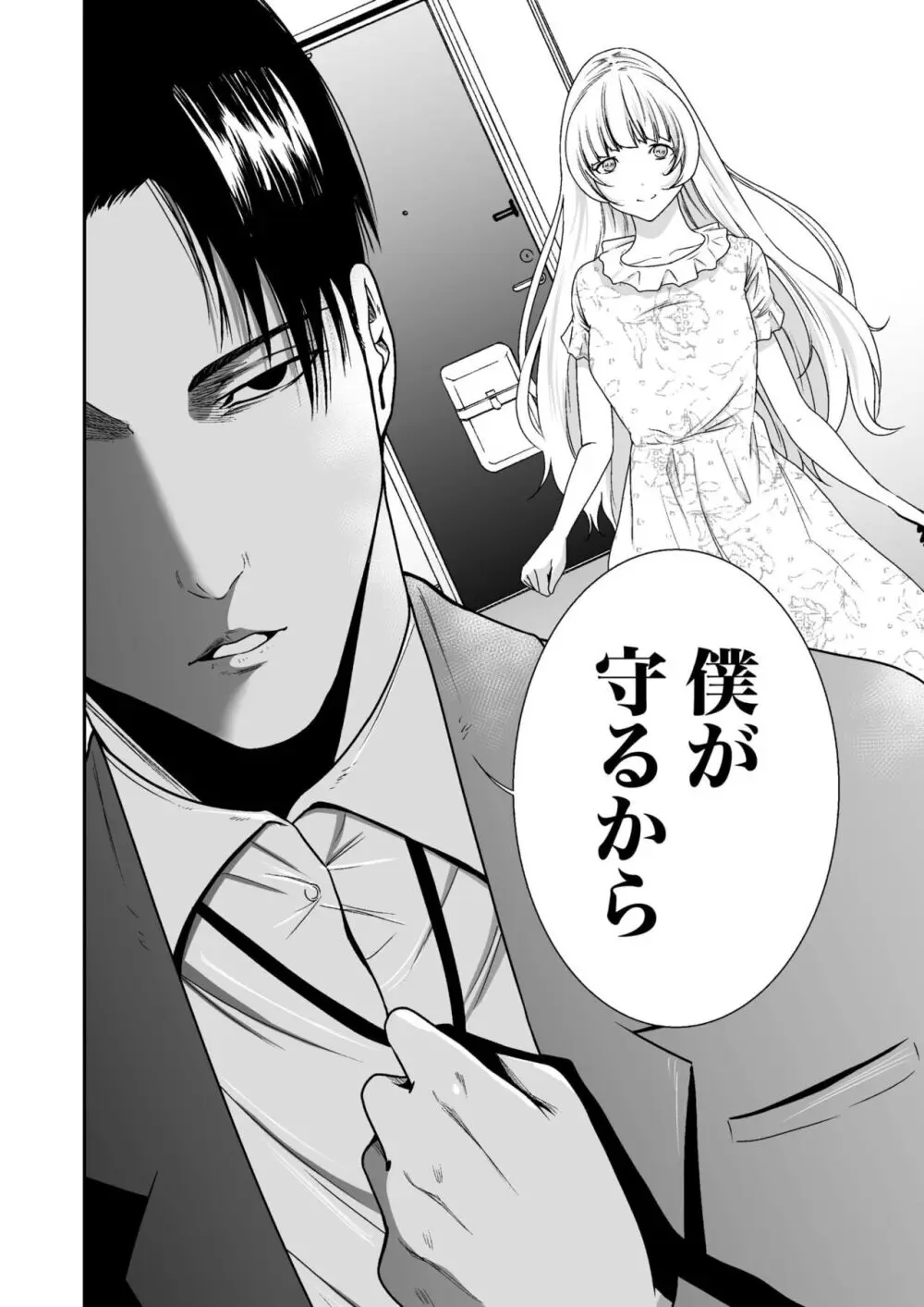 悪事の代償~秘密を握られた女たち~ 1-17 Page.225