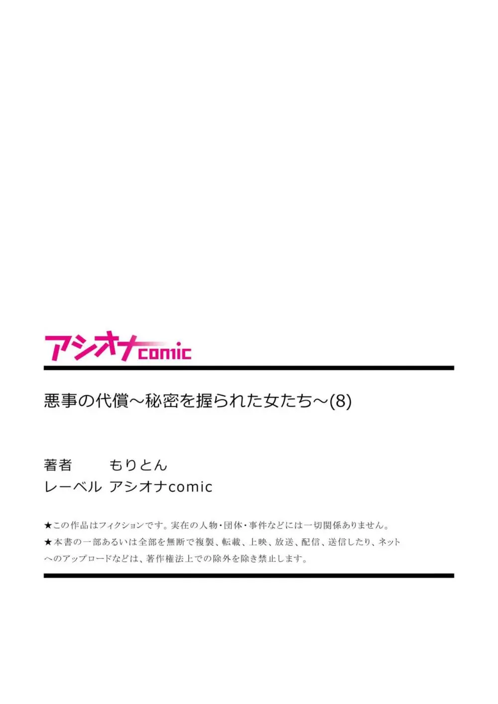 悪事の代償~秘密を握られた女たち~ 1-17 Page.226