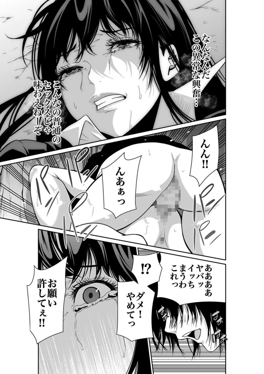 悪事の代償~秘密を握られた女たち~ 1-17 Page.23