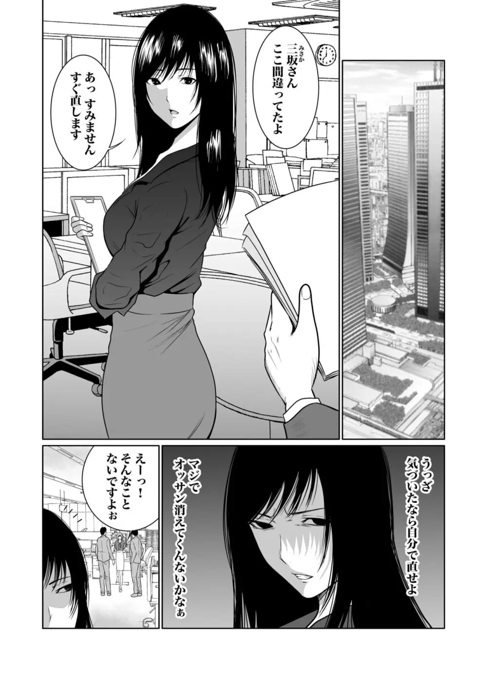 悪事の代償~秘密を握られた女たち~ 1-17 Page.231