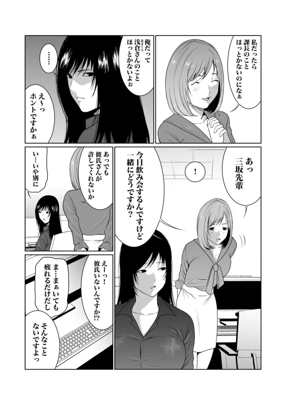 悪事の代償~秘密を握られた女たち~ 1-17 Page.232