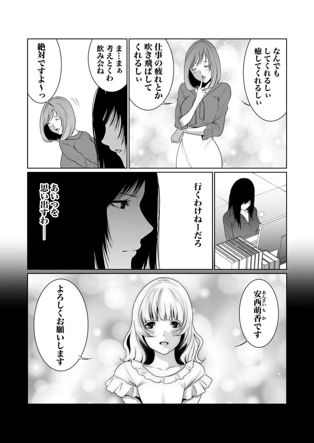 悪事の代償~秘密を握られた女たち~ 1-17 Page.233