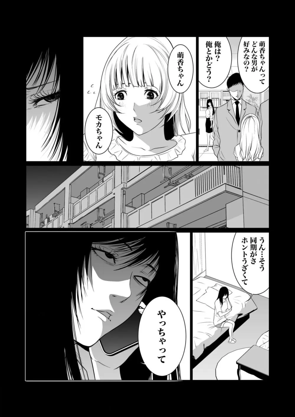 悪事の代償~秘密を握られた女たち~ 1-17 Page.234