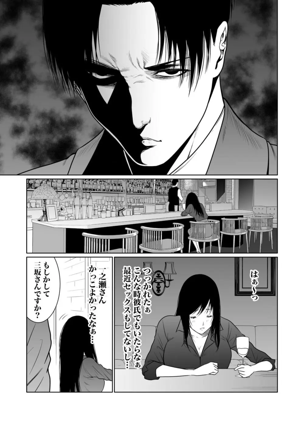 悪事の代償~秘密を握られた女たち~ 1-17 Page.237