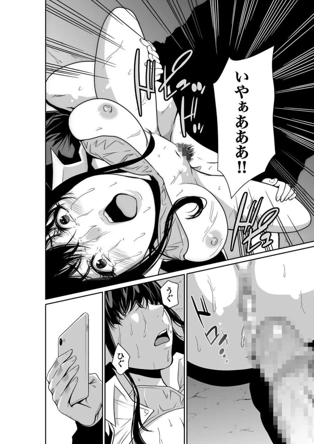 悪事の代償~秘密を握られた女たち~ 1-17 Page.24