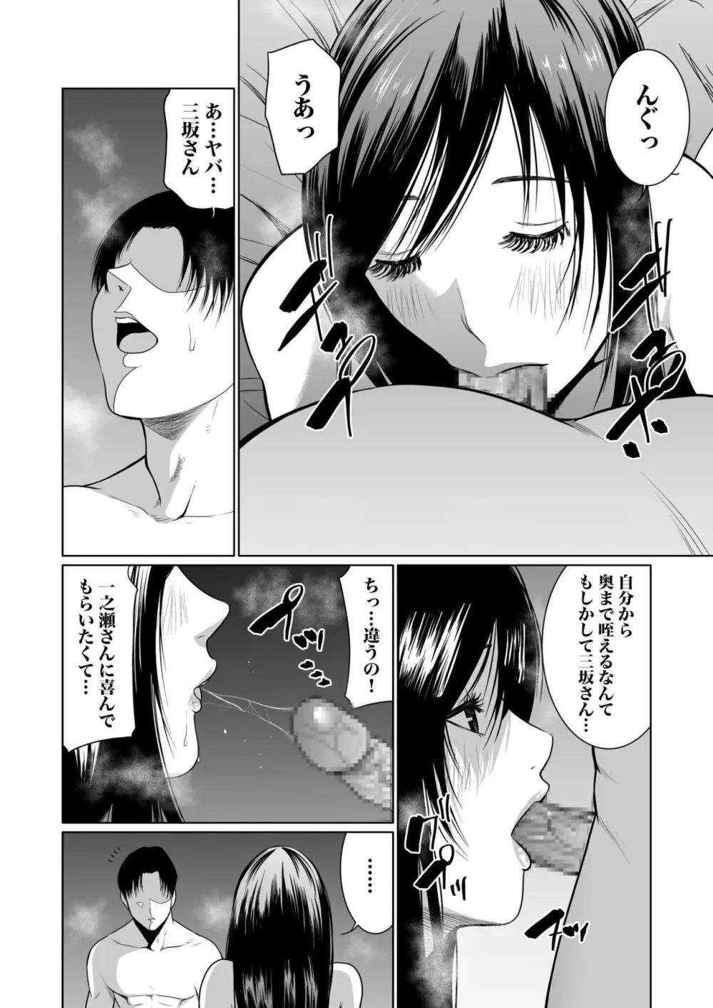 悪事の代償~秘密を握られた女たち~ 1-17 Page.240