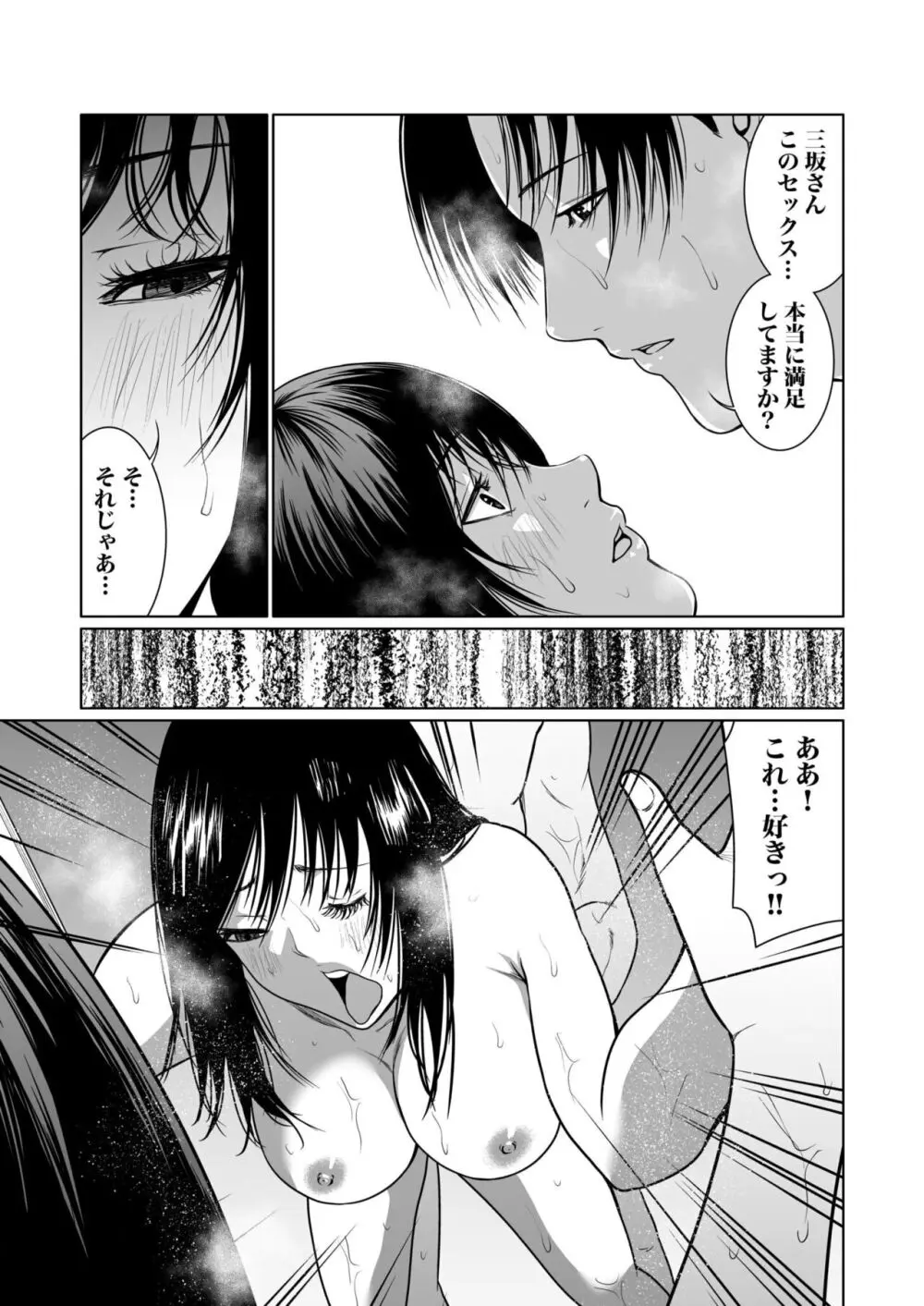 悪事の代償~秘密を握られた女たち~ 1-17 Page.243