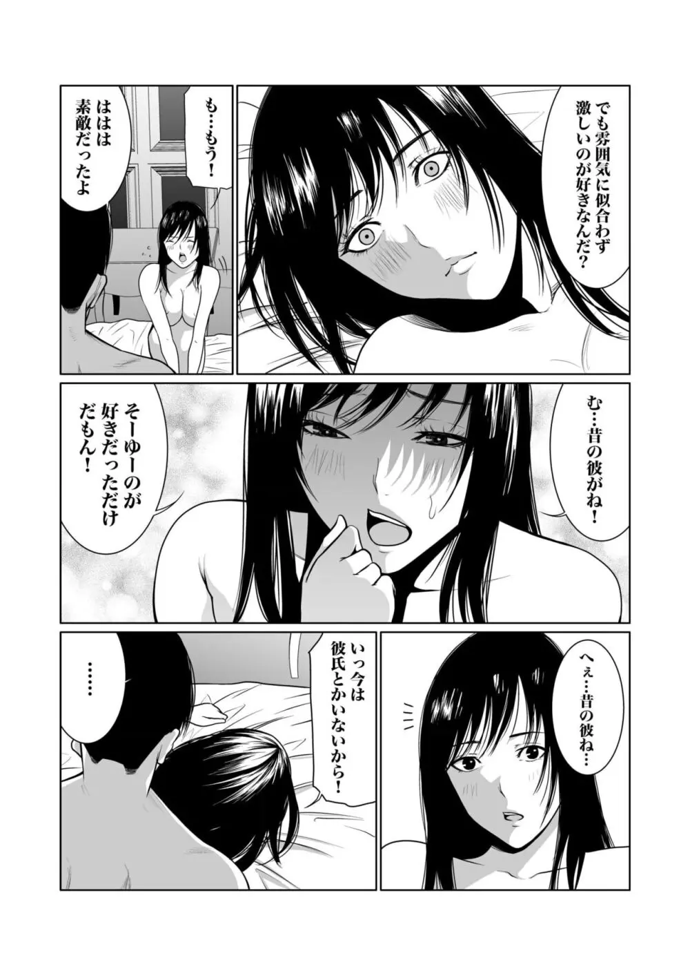 悪事の代償~秘密を握られた女たち~ 1-17 Page.248