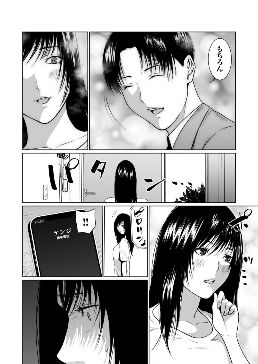 悪事の代償~秘密を握られた女たち~ 1-17 Page.250