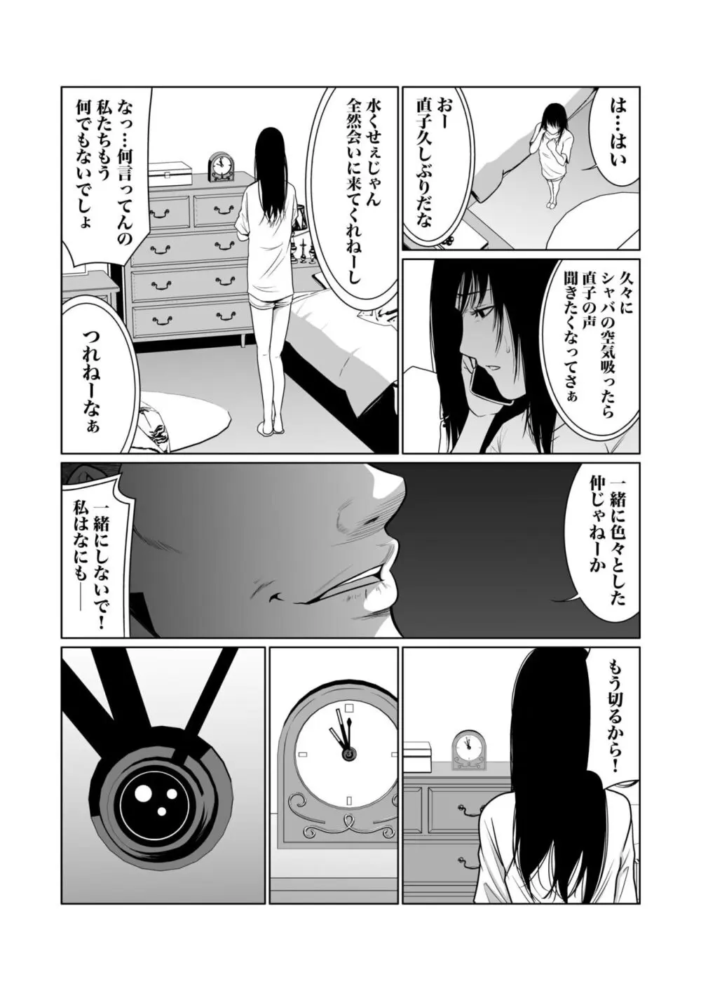 悪事の代償~秘密を握られた女たち~ 1-17 Page.251